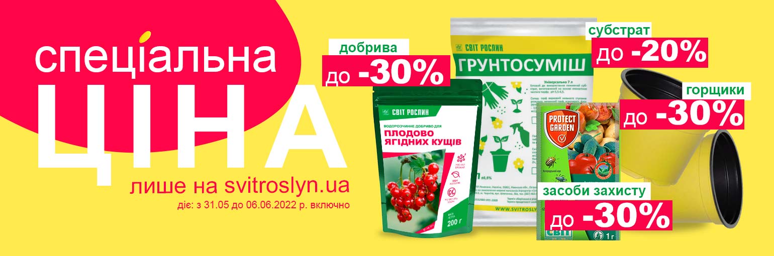   -30%     svitroslyn.ua