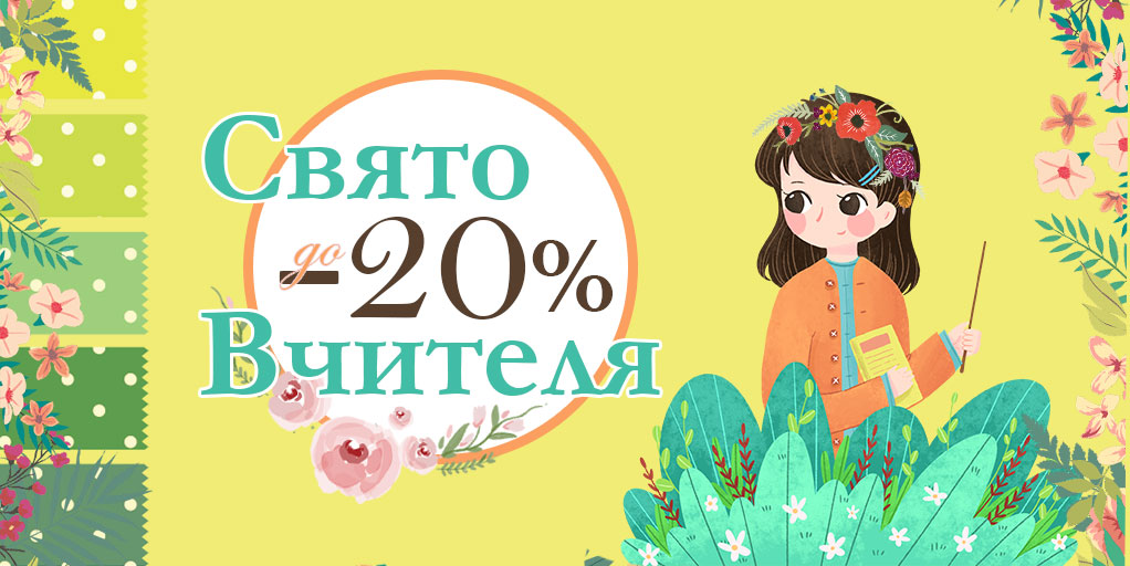 !   -20%    