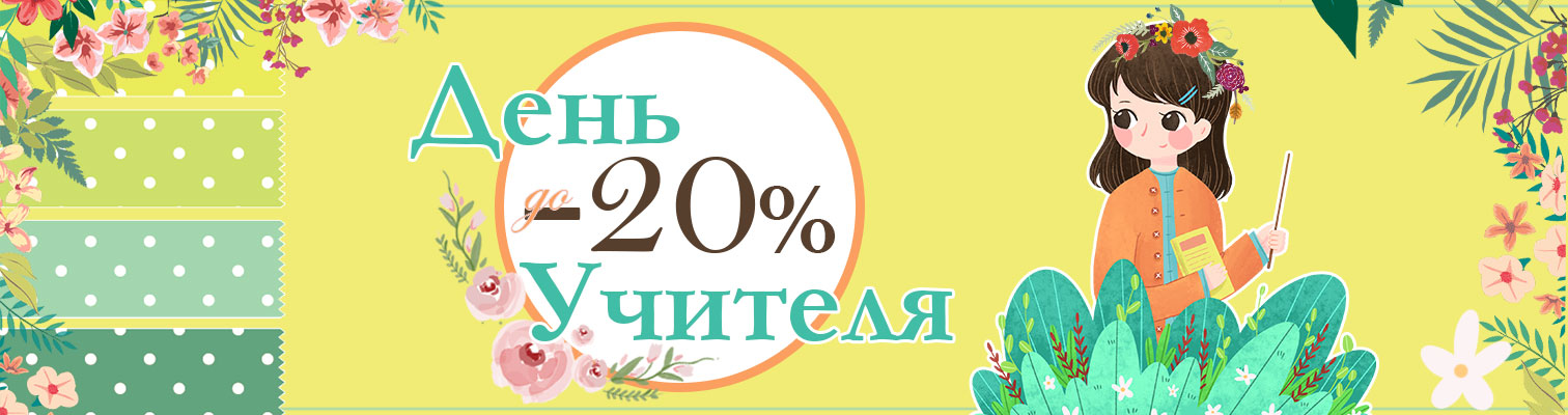 !  -20%   